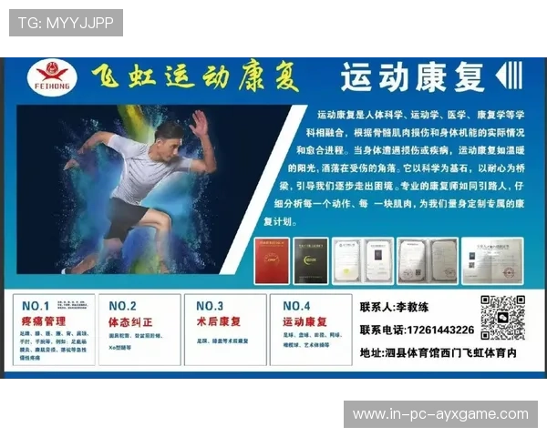 运动康复服务一体化提高俱乐部竞技保障能力